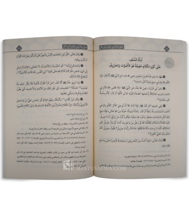 Al-Ayn wa al-Athar fi 'Aqa'id Ahl al-Athar - 'Abdel-Baqi al-Ba'li  العين والأثر في عقائد أهل الأثر عبد الباقي البعلي
