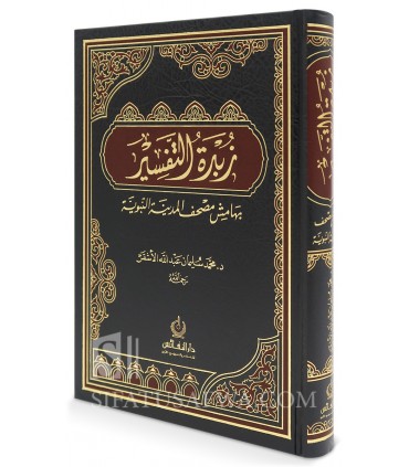Zubdah at-Tafsir - Muhammad al-Ashqar   زبدة التفسير - محمد الأشقر