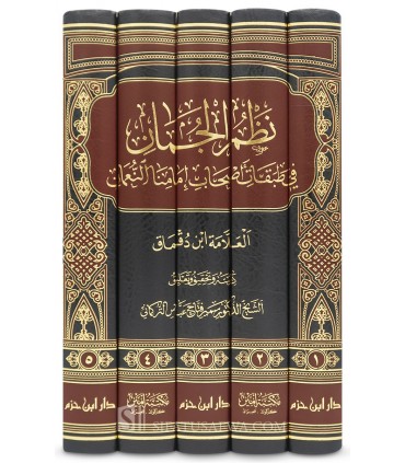 Nadhm al-Juman fi Tabaqat Ashab Imamina al-Nu'man - Ibn Doqmaq - نظم الجمان في طبقات أصحاب إمامنا النعمان - ابن دقماق