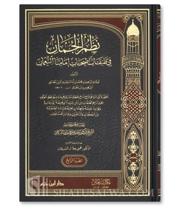 Nadhm al-Juman fi Tabaqat Ashab Imamina al-Nu'man - Ibn Doqmaq - نظم الجمان في طبقات أصحاب إمامنا النعمان - ابن دقماق