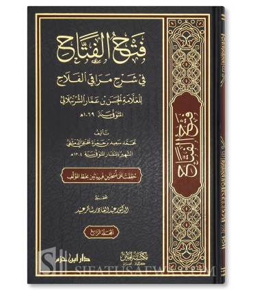 Fath al-Fattah fi Sharh Maraqi al-Falah - Muhammad Sa'id al-Hanafi - فتح الفتاح في شرح مراقي الفلاح - محمد سعيد الحنفي