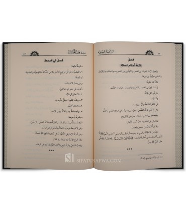 Al-Rawdah Al-Saniyyah fi Fiqh Al-Hanafiyyah - Ibn Balibban - الروضة السنية في فقه الحنفية - الإمام ابن بلبان الفارسي