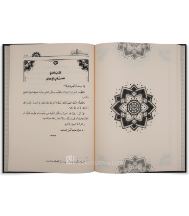 Al-Rawdah Al-Saniyyah fi Fiqh Al-Hanafiyyah - Ibn Balibban - الروضة السنية في فقه الحنفية - الإمام ابن بلبان الفارسي