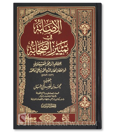 Al-Isabah fi Tamayiz Al-Sahabah by Ibn Hajar - الاصابة في تمييز الصحابة - ابن حجر العسقلاني