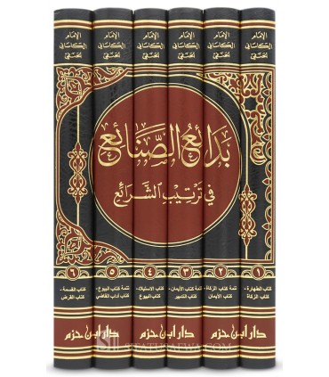 Bada-i' as-Sana-i' fi Tartib ash-Shara-i' - al-Kasani Al-Hanafi - بدائع الصنائع في ترتيب الشرائع - الكاساني الحنفي