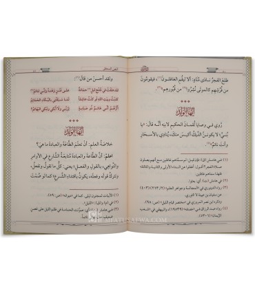 O My Child - Imam al-Ghazali (Advice to Tullab and youth)  أيها الولد - أبو حامد الغزالي