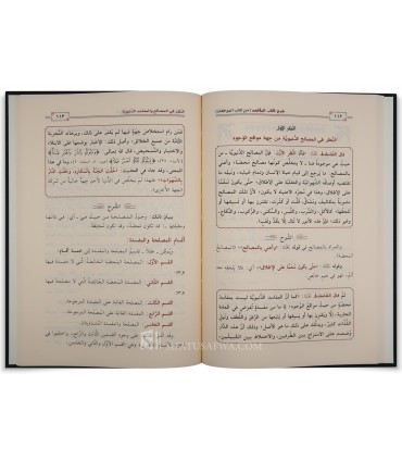 Sharh Kitab al-Maqasid min al-Muwafaqat li ash-Shatibi - S. Ar-Ruhayli - شرح كتاب المقاصد من الموافقات للشاطبي - سليمان الرحيلي