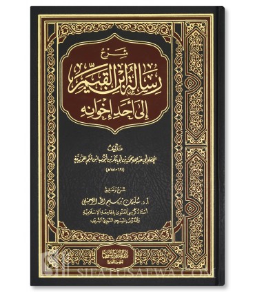 Sharh Risalah Ibn al-Qayyim ila Ahad Ikhwanihi - Sulayman ar-Ruhayli - شرح رسالة ابن القيم إلى أحد إخوانه - الشيخ سليمان الرحيلي