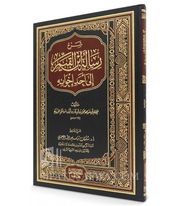 Sharh Risalah Ibn al-Qayyim ila Ahad Ikhwanihi - Sulayman ar-Ruhayli - شرح رسالة ابن القيم إلى أحد إخوانه - الشيخ سليمان الرحيلي