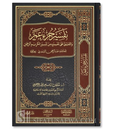 Tafsir Juz 'Amma de Sulayman ar-Ruhayli (d'après le Tafsir as-Sa'di) - تفسير جزء عم من تيسير الكريم الرحمن - سليمان الرحيلي