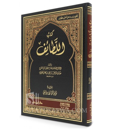 Kitab al-Lataa-if - Imam Ibn al-Jawzi - كتاب اللطائف - الإمام ابن الجوزي