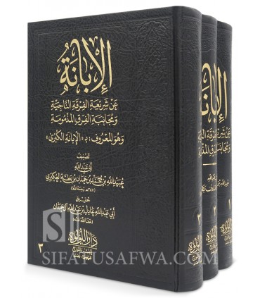 Al-Ibaanah 'an Shari'atil Firqatin-Naajiyah - Ibn Battah  الإبانة عن شريعة الفرقة الناجية (الإبانة الكبرى) لابن بطة