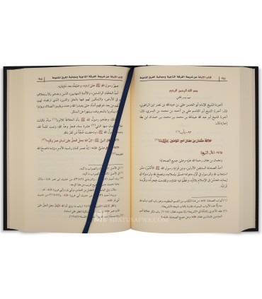 Al-Ibaanah 'an Shari'atil Firqatin-Naajiyah - Ibn Battah  الإبانة عن شريعة الفرقة الناجية (الإبانة الكبرى) لابن بطة