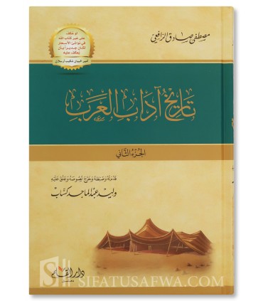 Tarikh Adab al-Arab de Moustapha Sadiq ar-Rafi'i  تاريخ آداب العرب - مصطفى الرافعي