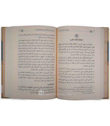 Tarikh Adab al-Arab de Moustapha Sadiq ar-Rafi'i  تاريخ آداب العرب - مصطفى الرافعي