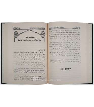 The Sealed Nectar - Ar-Rahiq al-Makhtum - Mubarakfuri  الرحيق المختوم - صفي الرحمن المباركفوري