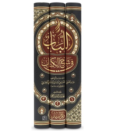 Al-Loubab fi Charh al-Kitab, Charh Moukhtasar Qoudouri - Al-Maydani  اللباب في شرح الكتاب - الميداني الحنفي