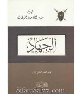 Al-Jihaad by Imaam Abd Allah ibn al-Mubaarak  الجهاد للإمام عبدالله بن المبارك