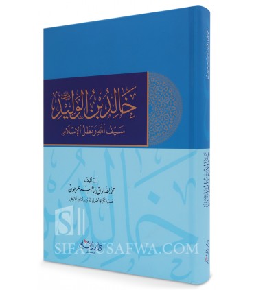 Khalid ibn al-Walid: The Sword of Allah and the Hero of Islam - Muhammad Arjoun - خالد بن الوليد سيف الله وبطل الإسلام
