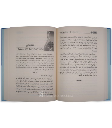 Khalid ibn al-Walid: The Sword of Allah and the Hero of Islam - Muhammad Arjoun - خالد بن الوليد سيف الله وبطل الإسلام