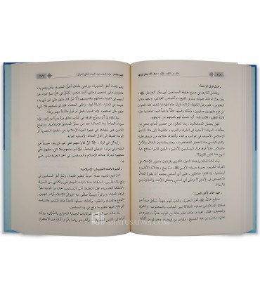 Khalid ibn al-Walid: The Sword of Allah and the Hero of Islam - Muhammad Arjoun - خالد بن الوليد سيف الله وبطل الإسلام