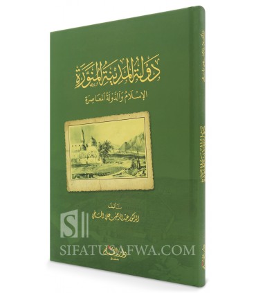 Dawlat al-Madinah al-Munawwarah al-Islam - Abdul-Rahman al-Hajji - دولة المدينة المنورة الاسلام والدولة المعاصرة