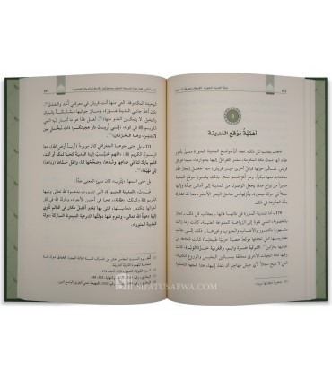 Dawlat al-Madinah al-Munawwarah al-Islam - Abdul-Rahman al-Hajji - دولة المدينة المنورة الاسلام والدولة المعاصرة
