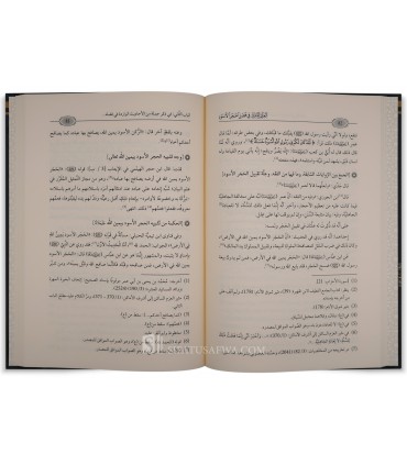 Al-Ilm al-Mufrad fi Fadl al-Hajar al-Aswad - Sibt Al Hassan (1057H) - العلم المفرد في فضل الحجر الأسود - سبط آل الحسن