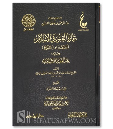 'Imarat al-Qubur fi al-Islam - al-Mu'allimi - عمارة القبور في الإسلام (المبيضة) و (المسودة) - الإمام عبد الرحمن المعلمي