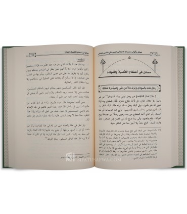 Al-Masa'il wal-Aqwal wal-Marwiyat lil-Imam al-Qabisi al-Maliki - مسائل وأقوال ومرويات - الإمام علي بن محمد القابسي المالكي