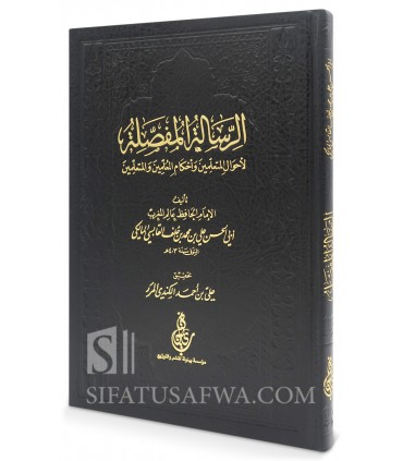 Al-Risalah al-Mufassalah - Al-Imam al-Qabisi al-Maliki - الرسالة المفصلة لأحوال المتعلمين وأحكام المعلمين والمتعلمين - القابسي