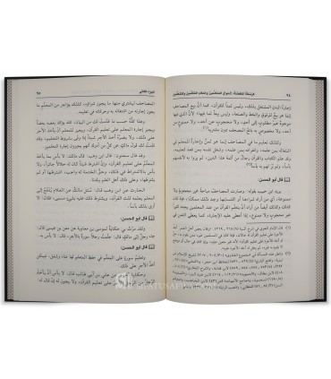 Al-Risalah al-Mufassalah - Al-Imam al-Qabisi al-Maliki - الرسالة المفصلة لأحوال المتعلمين وأحكام المعلمين والمتعلمين - القابسي