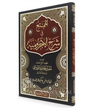 Al-Mumti' fi charh al-Ajrumiya -Abû Anas Mâlik Al Mahdharî  الممتع في شرح الأجرومية ـ أبو أناس مالك بن سالم المهذري
