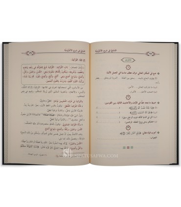 Al-Mumti' fi charh al-Ajrumiya -Abû Anas Mâlik Al Mahdharî  الممتع في شرح الأجرومية ـ أبو أناس مالك بن سالم المهذري