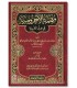 Mutammimah al-Ajroomiyyah with annotations - Malik al-Mahdhari متممة الأجرومية في علم العربب بتحقيق وتعليق مالك المهذري
