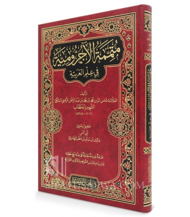 Moutammimah al-Ajroumiyyah avec annotations - Malik al-Mahdhari  متممة الأجرومية في علم العربب بتحقيق وتعليق مالك المهذري