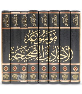 Mawsu'ah al-Ahadith as-Sahihah : 9 volumes, 9814 Hadiths - موسوعة الأحاديث الصحيحة - محمد العناني