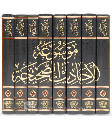 Mawsu'ah al-Ahadith as-Sahihah : 9 volumes, 9814 Hadiths - موسوعة الأحاديث الصحيحة - محمد العناني