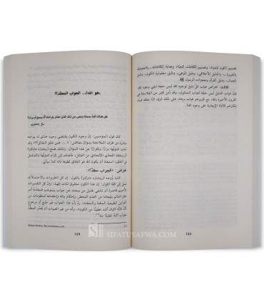 Fa Man Khalaqa Allah ? (Alors qui a créé Allah?) - Sami 'Amiri - فمن خلق الله - سامي عامري