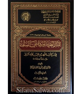 Les Athars de Salaf dans la Aqida et le Minhaj tirés du Tamhid de Ibn Abdil-Barr  الآثار العقدية الواردة عن السلف