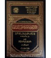 Les Athars de Salaf dans la Aqida et le Minhaj tirés du Tamhid de Ibn Abdil-Barr.