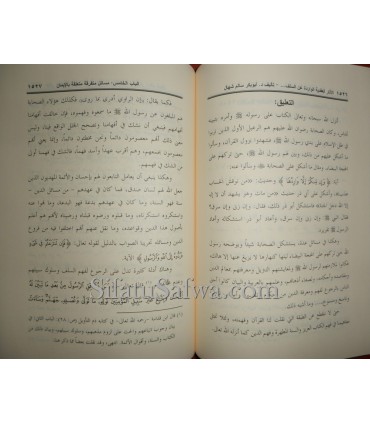 Athars of the Salaf in Aqeedah and Minhaj taken from Tamhid of Ibn Abdil Bar  الآثار العقدية الواردة عن السلف في كتاب التمهيد