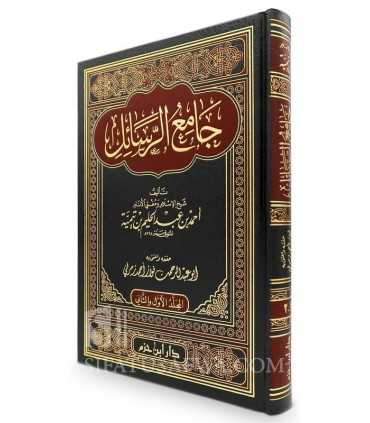 Jaami ar-Rasaail - 10 épitres de cheikh al-Islam ibn Taymiya  جامع الرسائل لشيخ الإسلام ابن تيمية