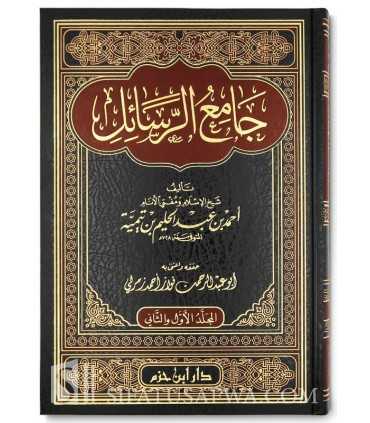 Jaami ar-Rasaail - 10 épitres de cheikh al-Islam ibn Taymiya  جامع الرسائل لشيخ الإسلام ابن تيمية