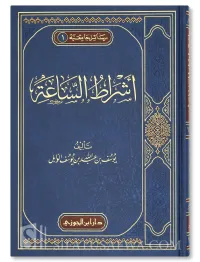 Ashrat Achraat as-Saa'ah- Signs of the End of Times