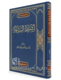Ashrat Achraat as-Saa'ah- Signs of the End of Times