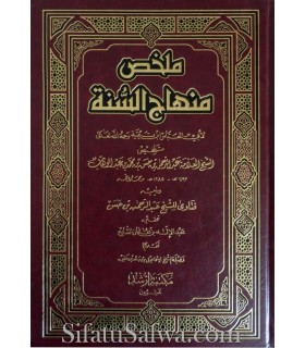 Mulakhas Minhaj as-Sounnah de ibn Taymiya - Abderrahman ibn Hasan al-Cheikh  ملخص منهاج السنة لابن تيمية