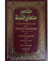 Mulakhas Minhaj as-Sounnah de ibn Taymiya - Abderrahman ibn Hasan al-Cheikh