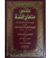 Mulakhas Minhaj as-Sunnah de ibn Taymiyyah - Abdurrahman ibn Hasan al-Sheikh
