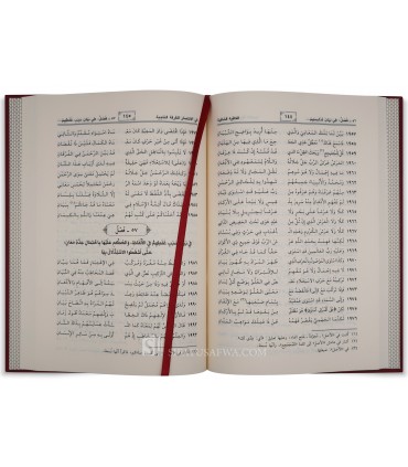 Al-Kaafiyah ach-Chaafiyah (an-Nouniyyah) - Ibnul-Qayyim - 100% harakat  الكافية الشافية (النونية) ـ ابن قيم الجوزية